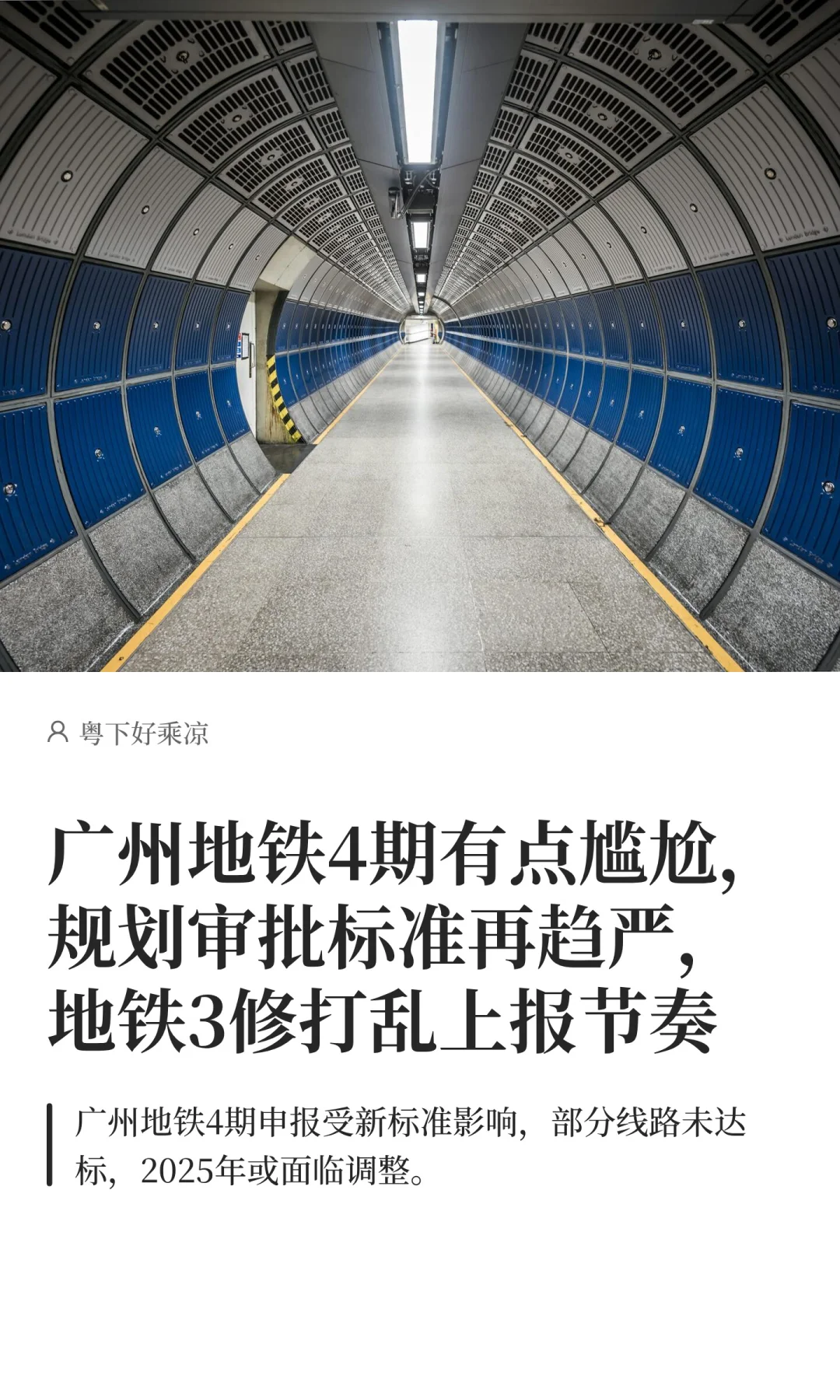 广州地铁4期有点尴尬，规划审批标准再趋严