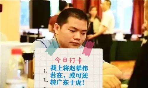 2025广东十虎战胜孟繁睿王禹博，是因为赵攀伟不在，8胜2和或可扭转战局！参加