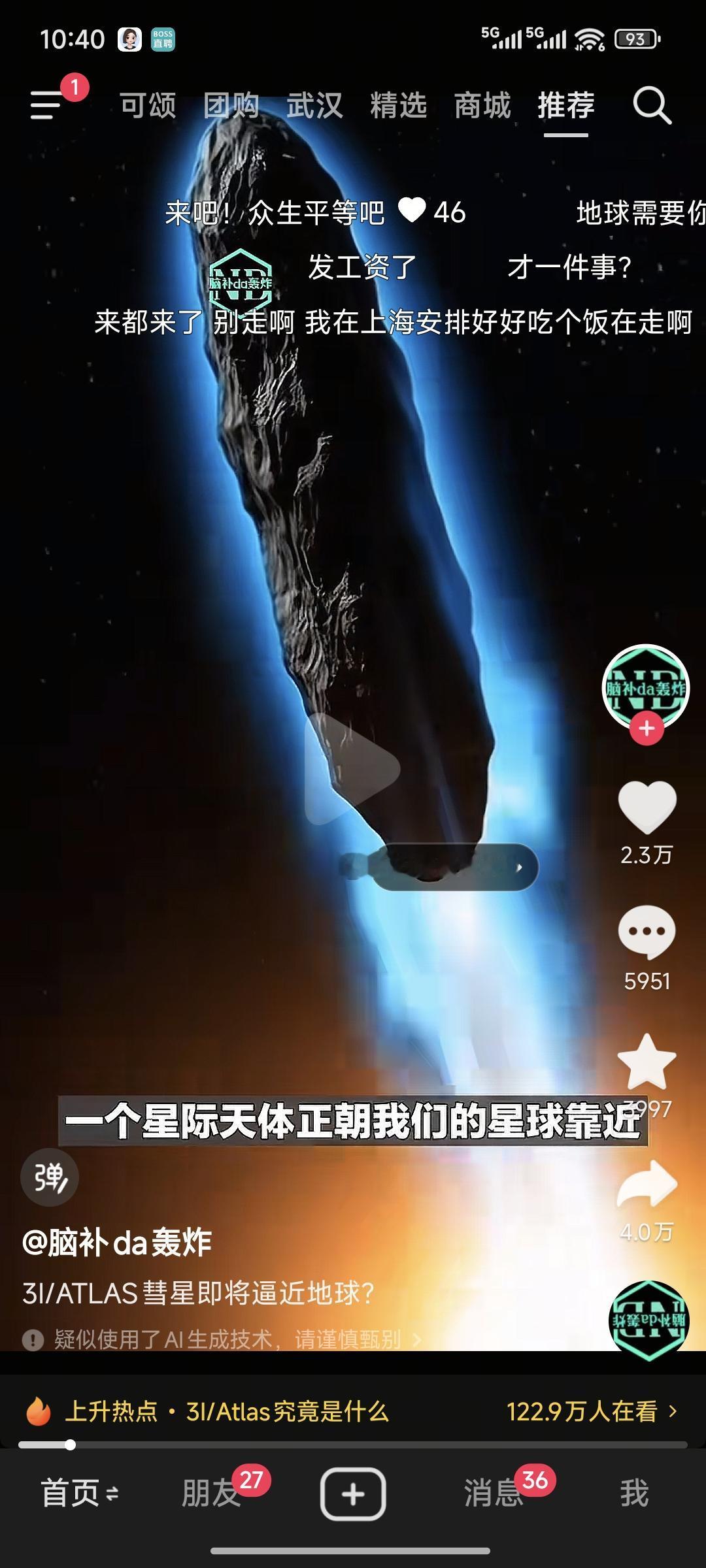 感觉大家没有对死亡的恐惧，全是对毁灭的兴奋！！！！3iatlas彗星如果撞向火