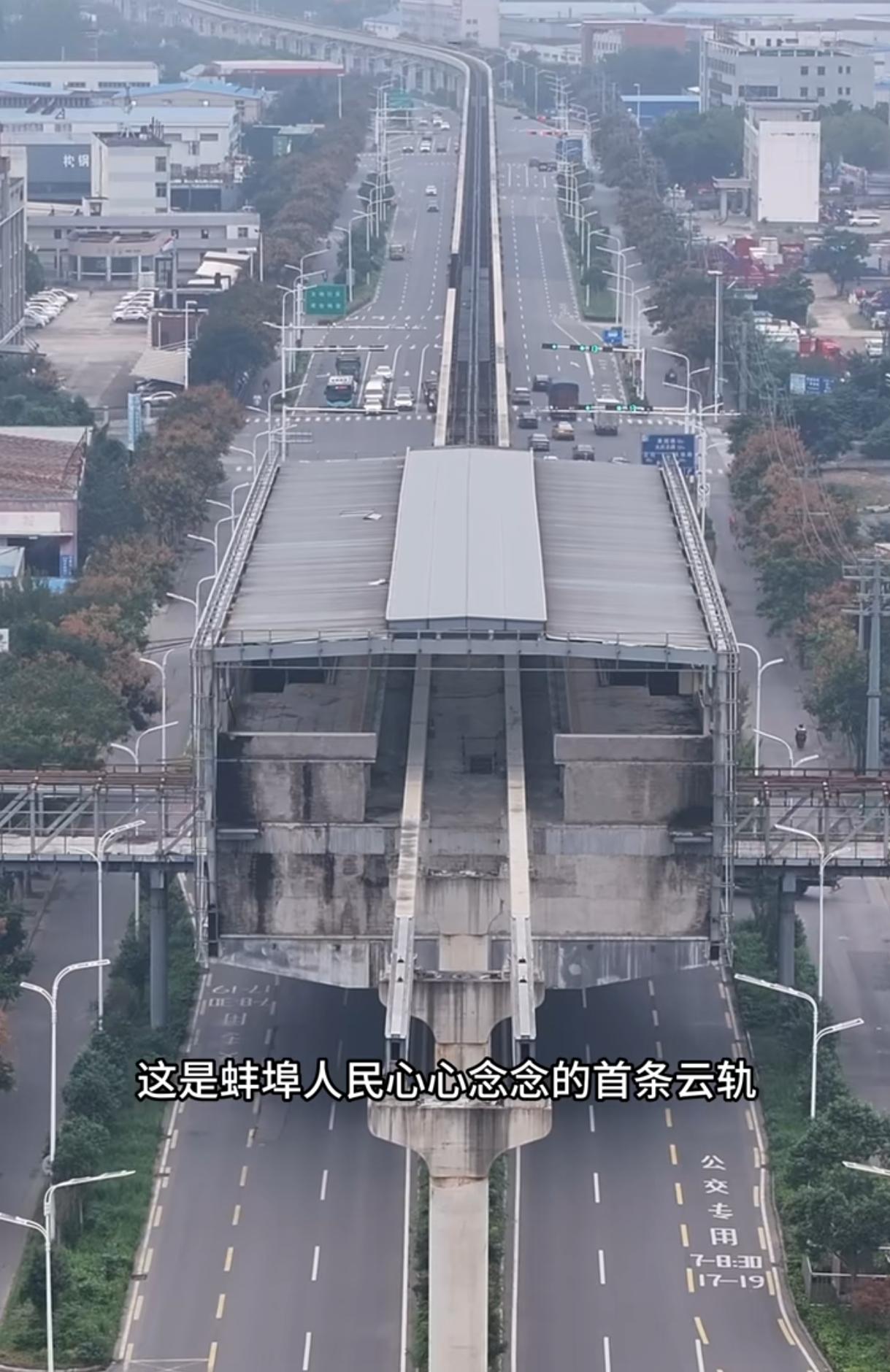 蚌埠人民心心念念的首条云轨，一晃九年过去，还没开通。蚌埠云轨试验线跨座式单轨测试