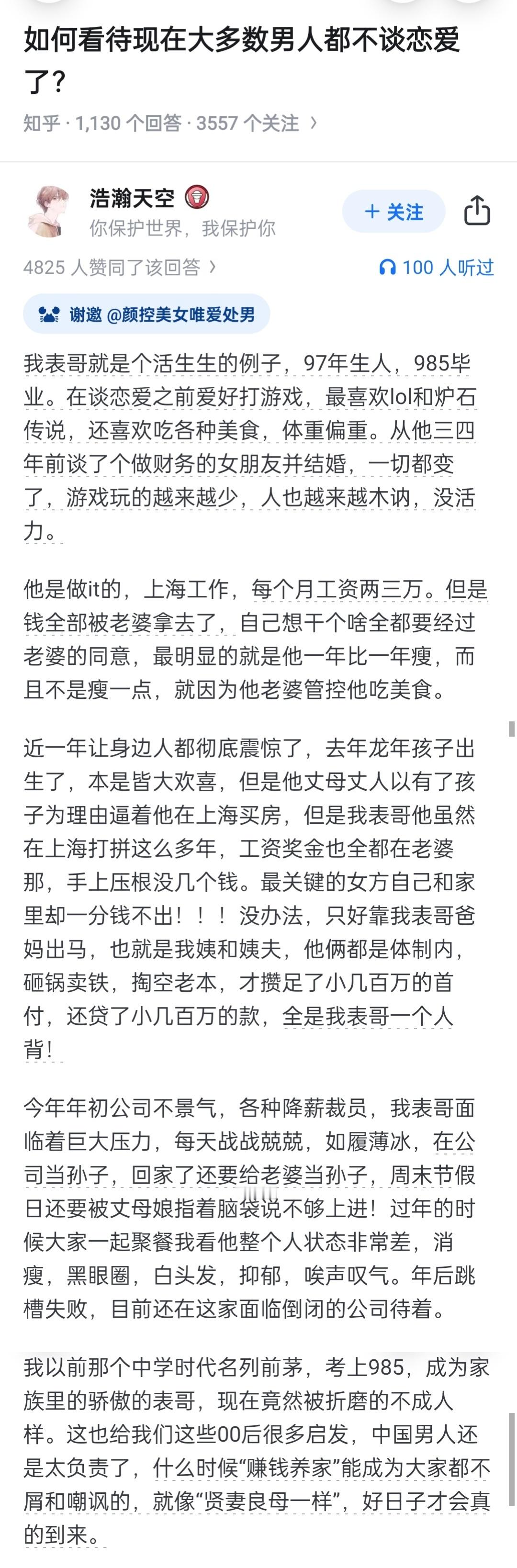 家族里骄傲的表哥