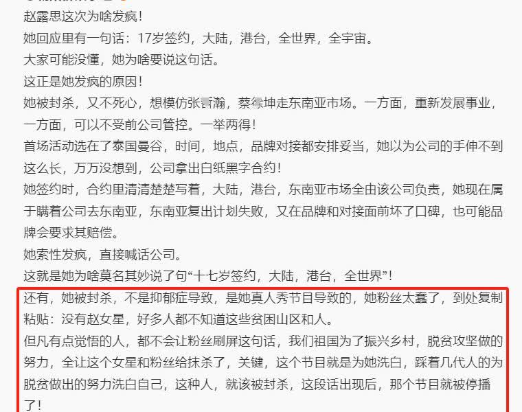 网友讲出赵露思被封杀的真正原因：是她在参加那个综艺节目的时候，她的粉丝到处刷屏说