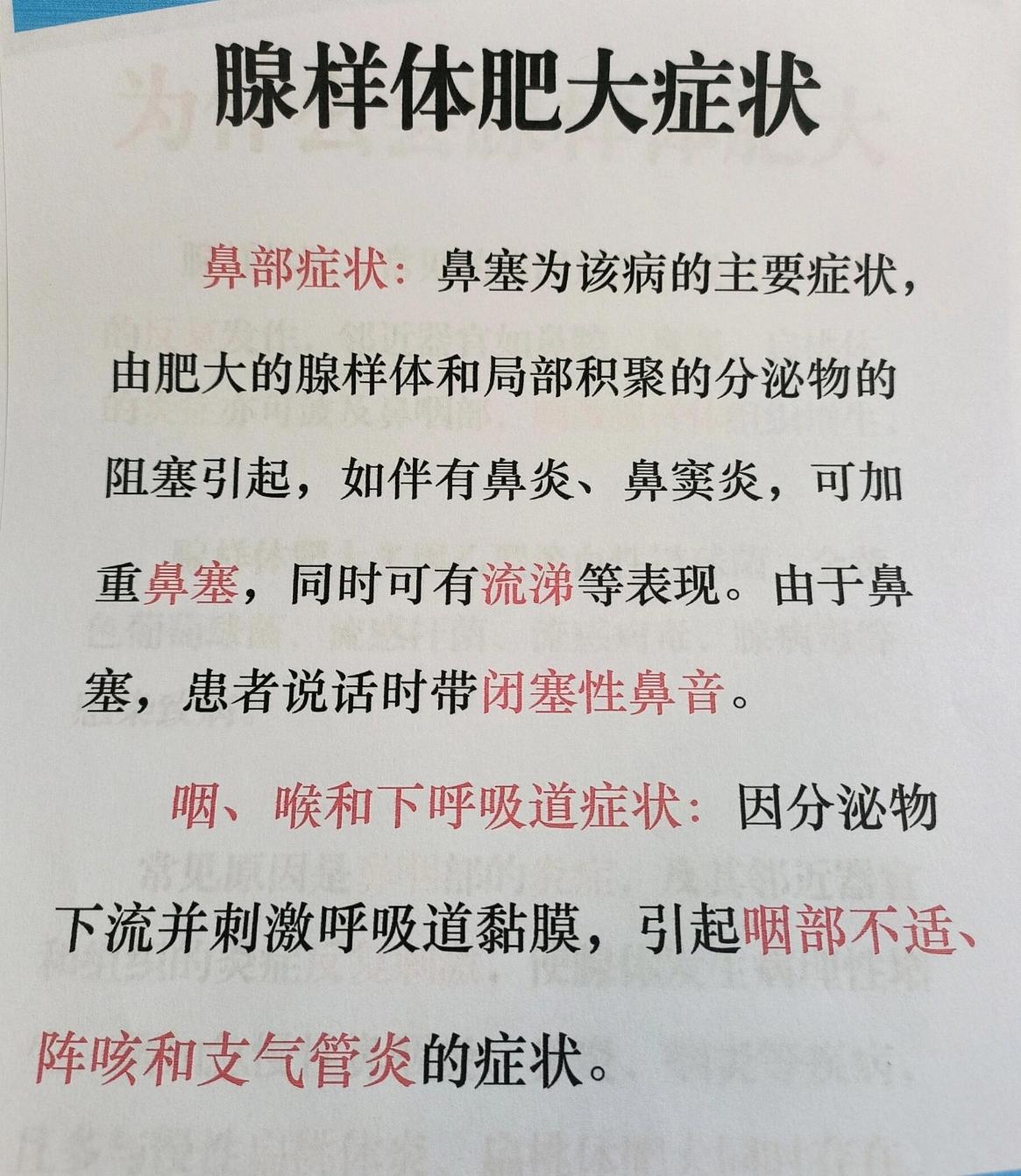 腺样体肥大、鼻炎的大结局来了，以后不用再盲目乱吃药了，存好了，只发一次...