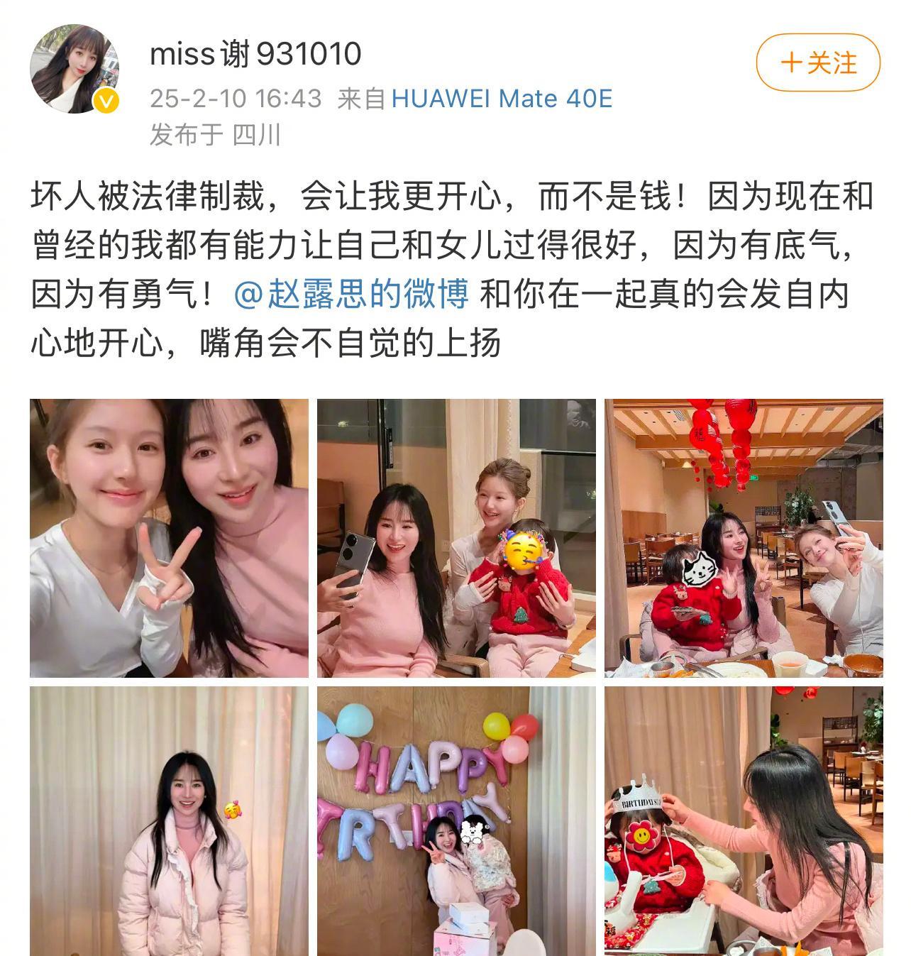 赵露思给小谢的女儿过生日。