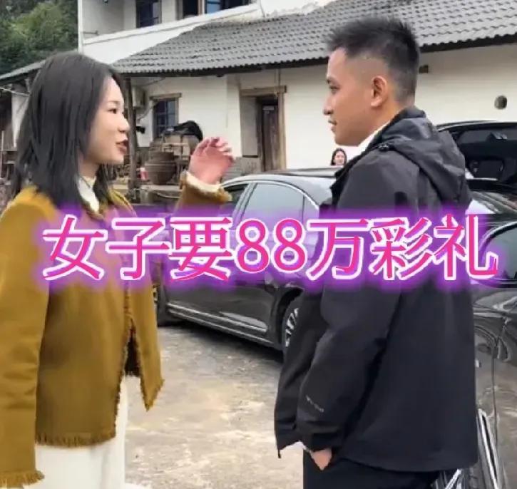 在重庆，一名34岁的农村男子相亲，见到女方之后，女子直接要88万彩礼，并且彩礼要