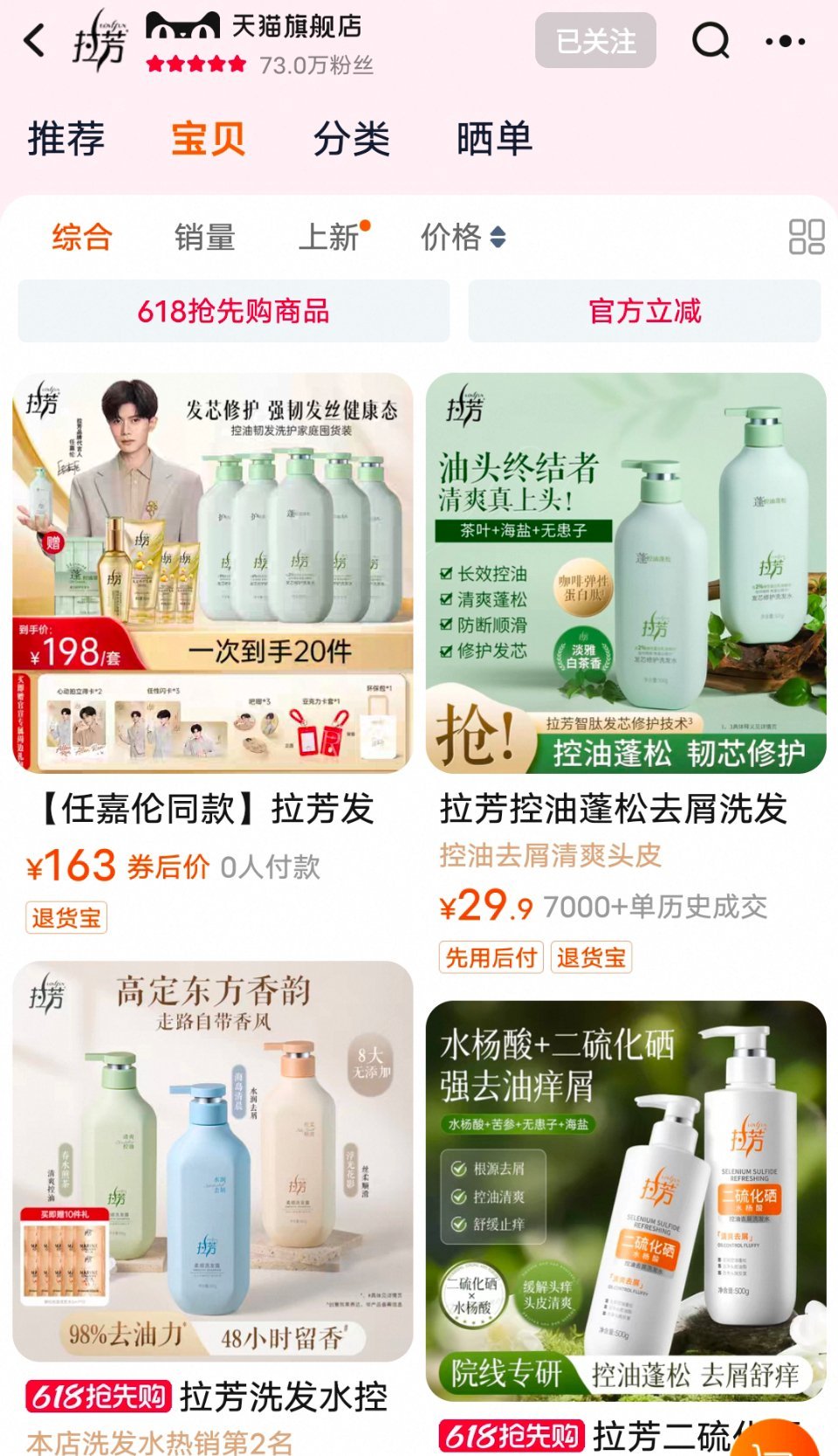 中国拉芳强韧之选拉芳品牌代言人任嘉伦5月22日10：00官宣！拉芳品牌代言