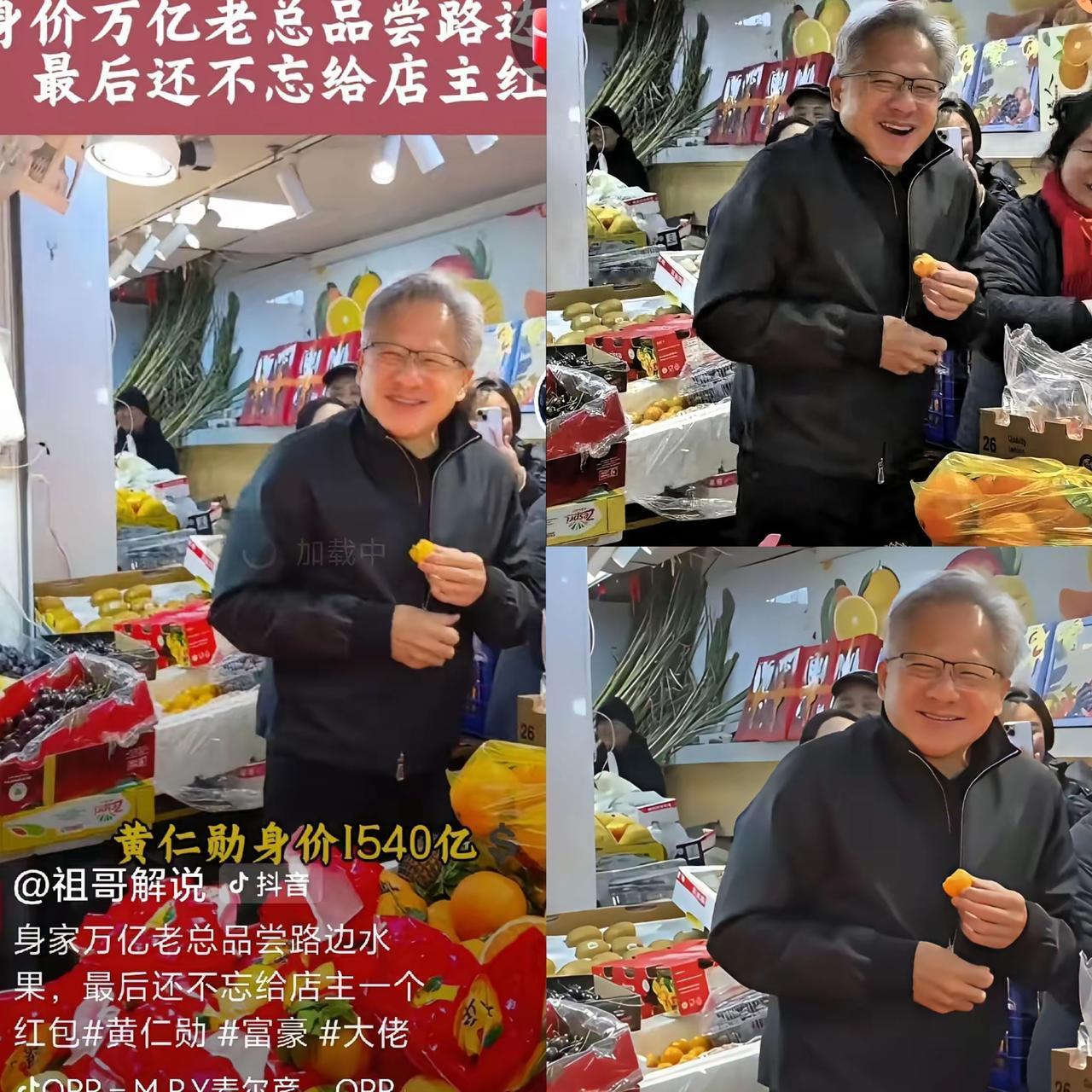 黄仁勋试吃水果被拒后，用行动把“吃亏是福”诠释得明明白白！被第一家店拒绝的小插曲