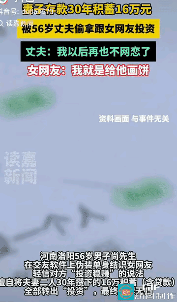 56岁还犯恋爱脑？洛阳这位大叔真把妻子坑惨了！三十年省吃俭用攒下16万，转