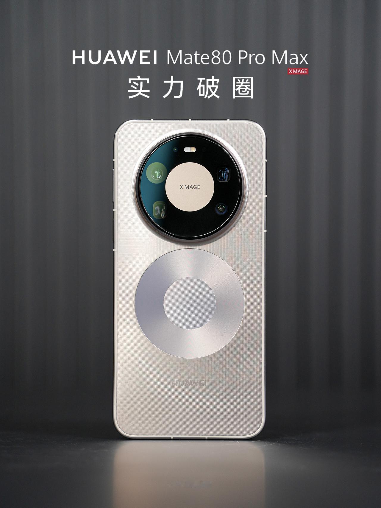 HYK图赏｜华为Mate80ProMax极昼金配色，背板如极昼般呈现温