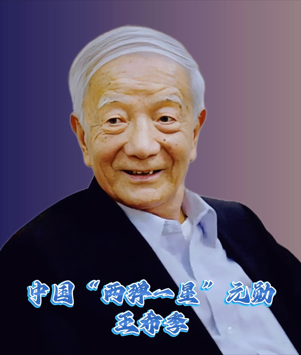 中国“两弹一星”元勋中，还在世功勋中最年长的一位，今年104岁了！请你稍作停留几