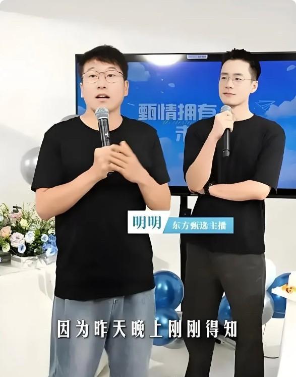 东方甄选的主播石明特别难受，因为他喜欢的团队解散了，他喜欢的公司同事纷纷离职了。