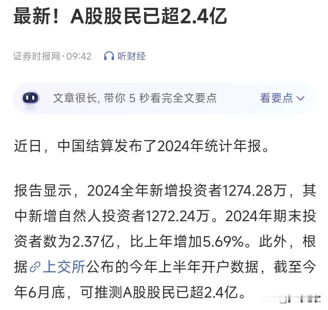 A股厉害，股民已经超过2.4亿这应该算是股民最多的了，想想2.4亿的股民如果都