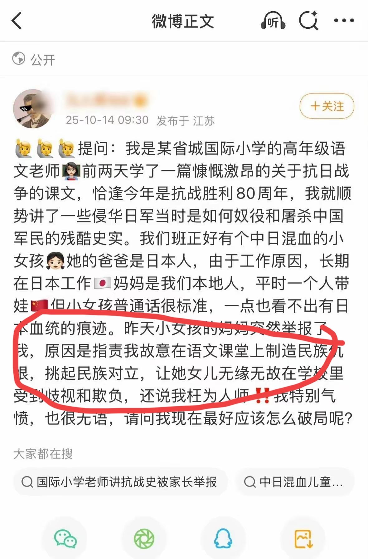 令人咂舌！江苏一国际小学语文老师讲述中日战战争史，恰好班里有学生是中日混血儿，隔