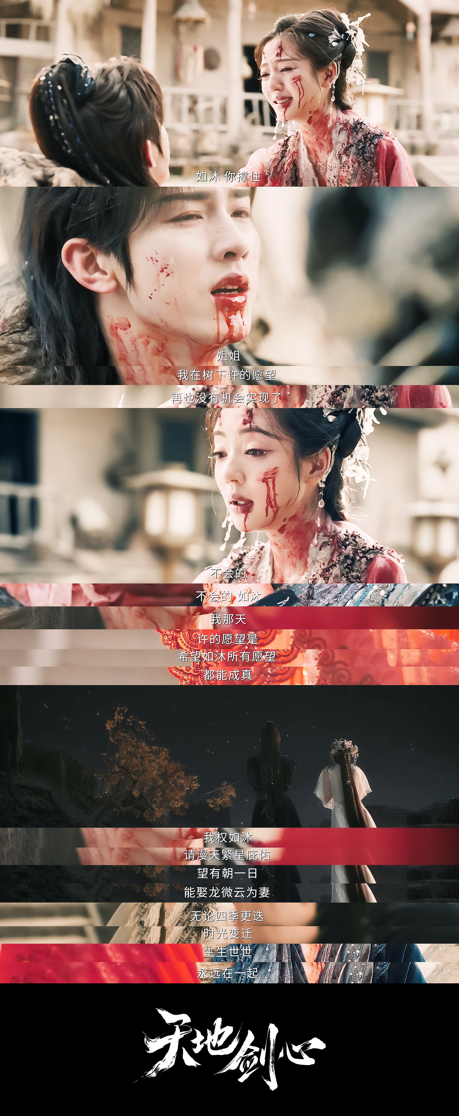 我的评分：[星星][星星][星星][星星][星星]天地剑心大结局😭天地剑心导演