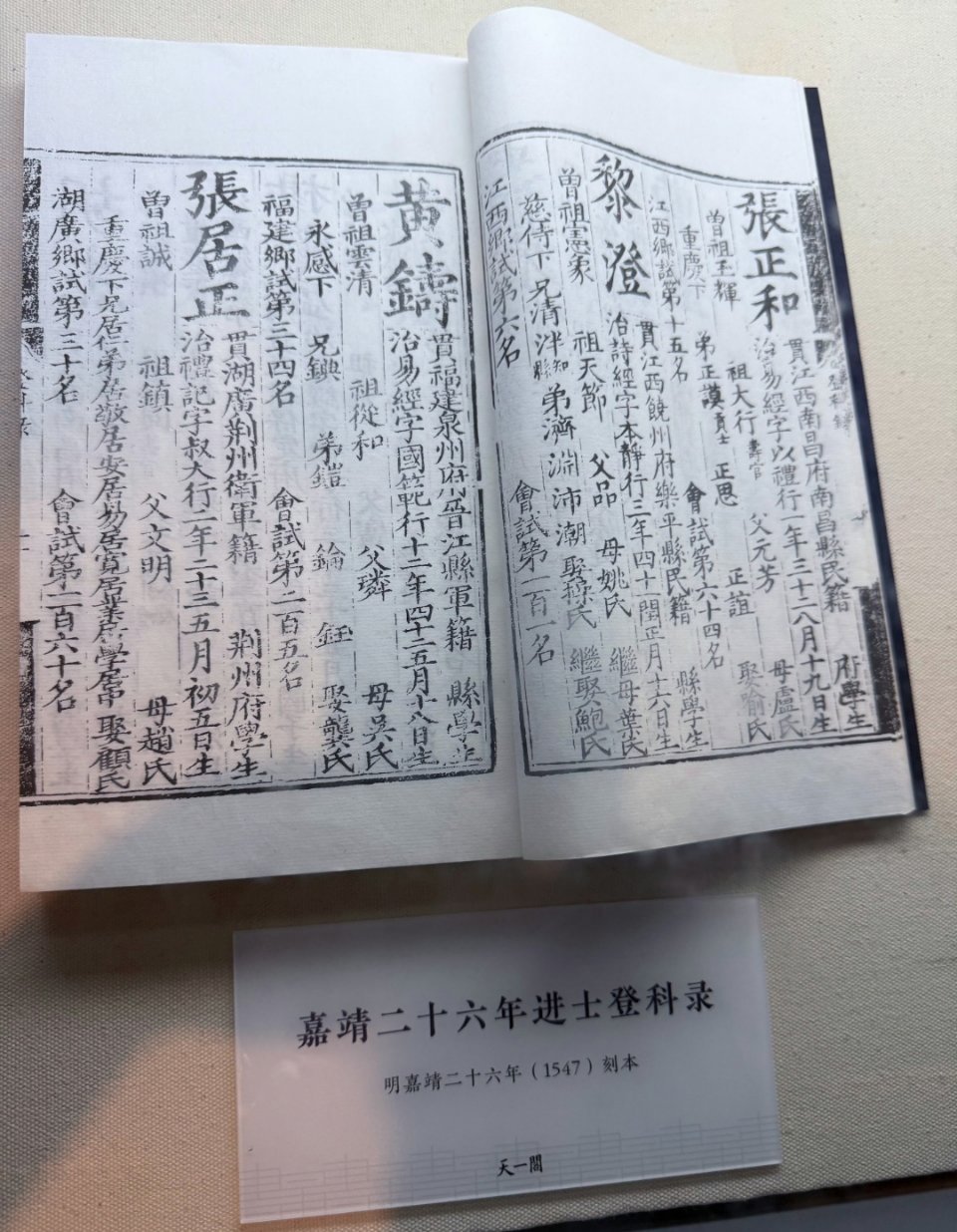 清朝状元的名字毫无网红感嘉靖二十六年进士登科录（部分）​​​