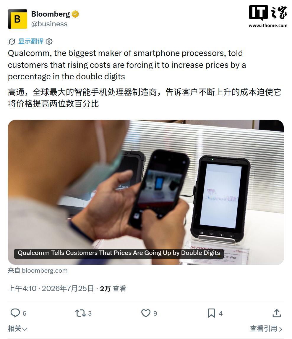 高通又涨价了，这次是10％。首发高通的手机，不知道会不会跟着涨。现在国内能抵