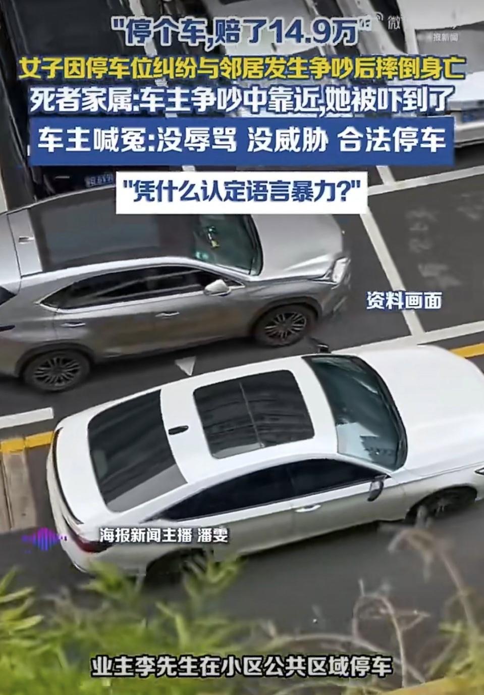 一个车位，两条命，还有没完没了的官司。业主李先生把车停在小区公共车位，邻居常女士