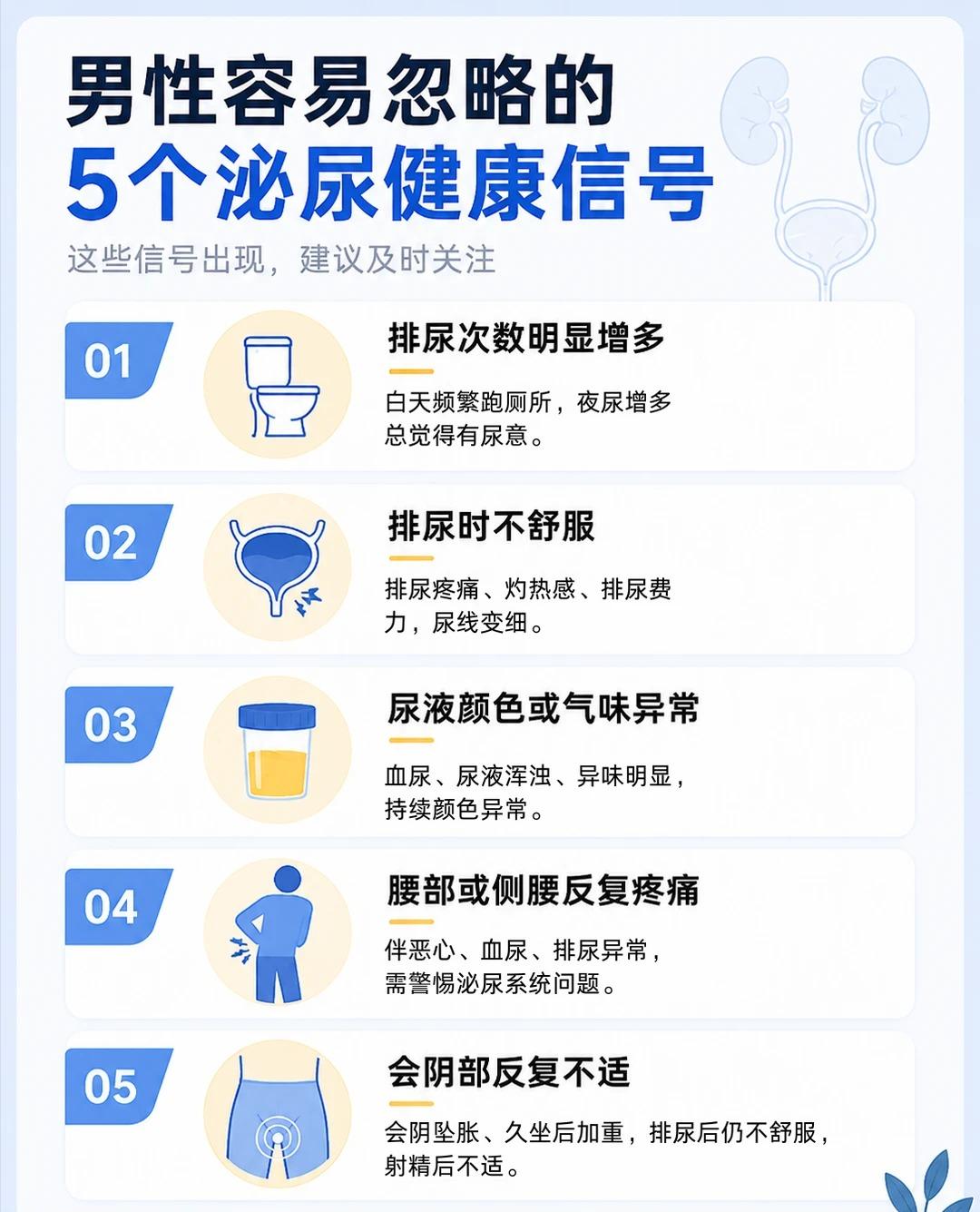 男性容易忽略的5个泌尿信号，很多人选择隐忍