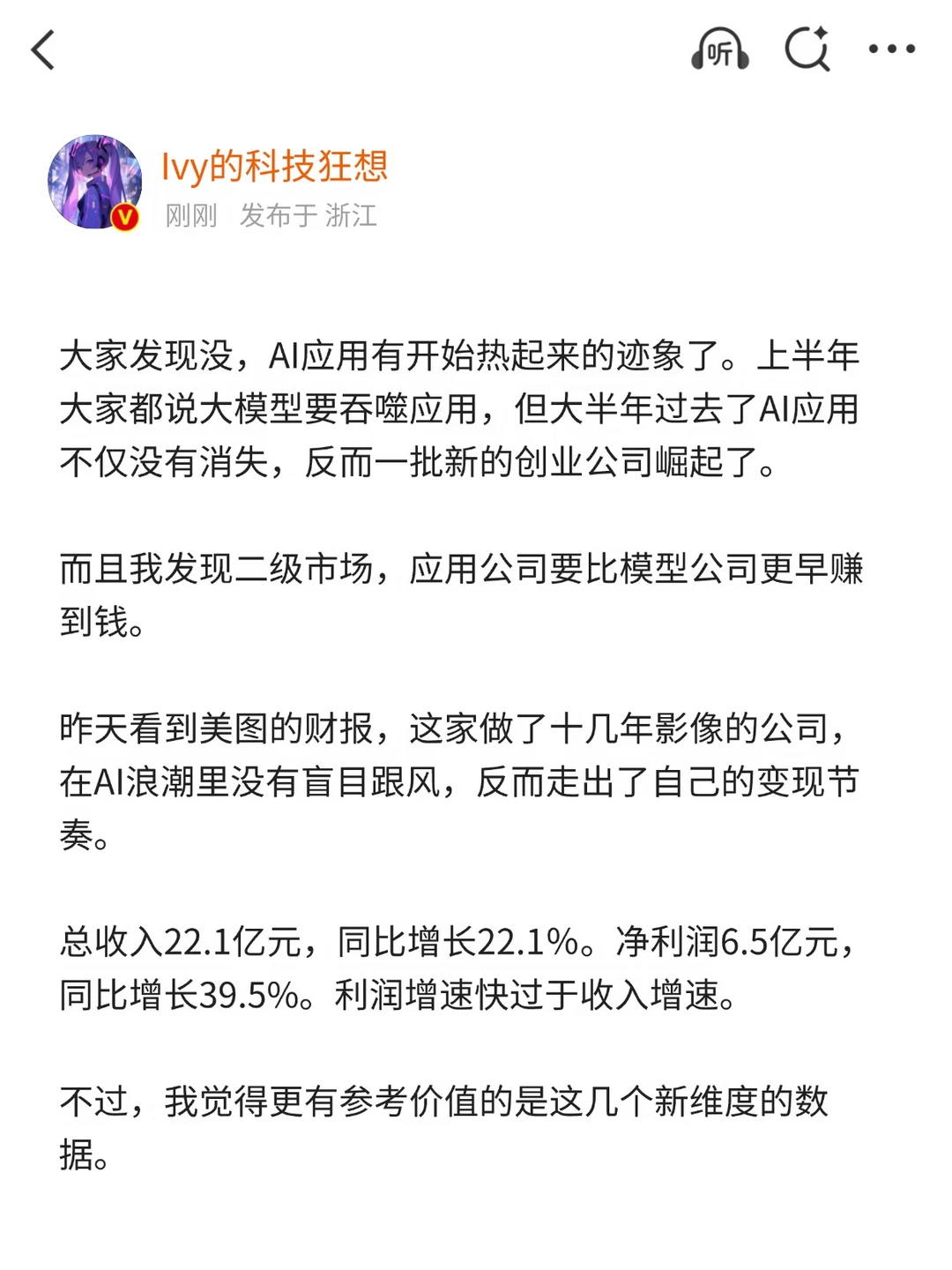 美图证明：AI应用不会消失