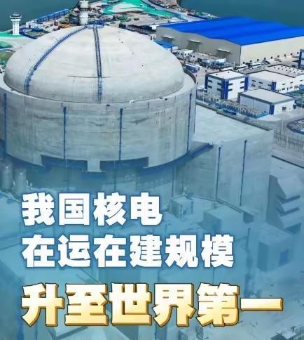 全国"核电第一省"又上新了！不是福建不是浙江，真相让人热血沸腾谁能想到，中国