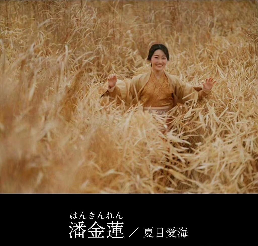 日版水浒传，潘金莲长这样。。。​​​