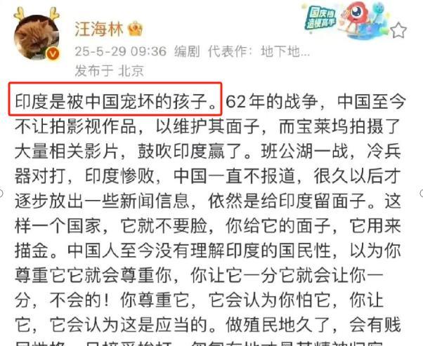 “印度就是被中国宠坏的孩子！”5月底，知名编剧汪海林表示，中国一直给印度面子，处