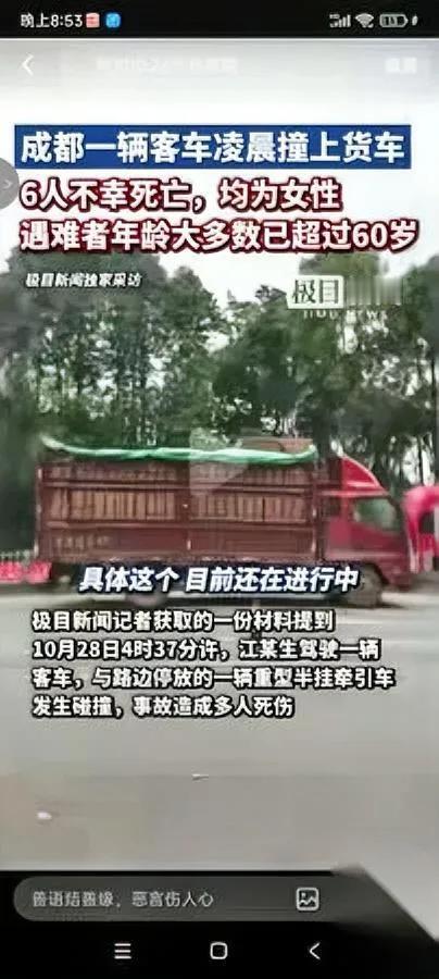 凌晨车祸6家庭破碎!绿化工人超载车撞货车6条鲜活生命凌晨凋零!成都这起车
