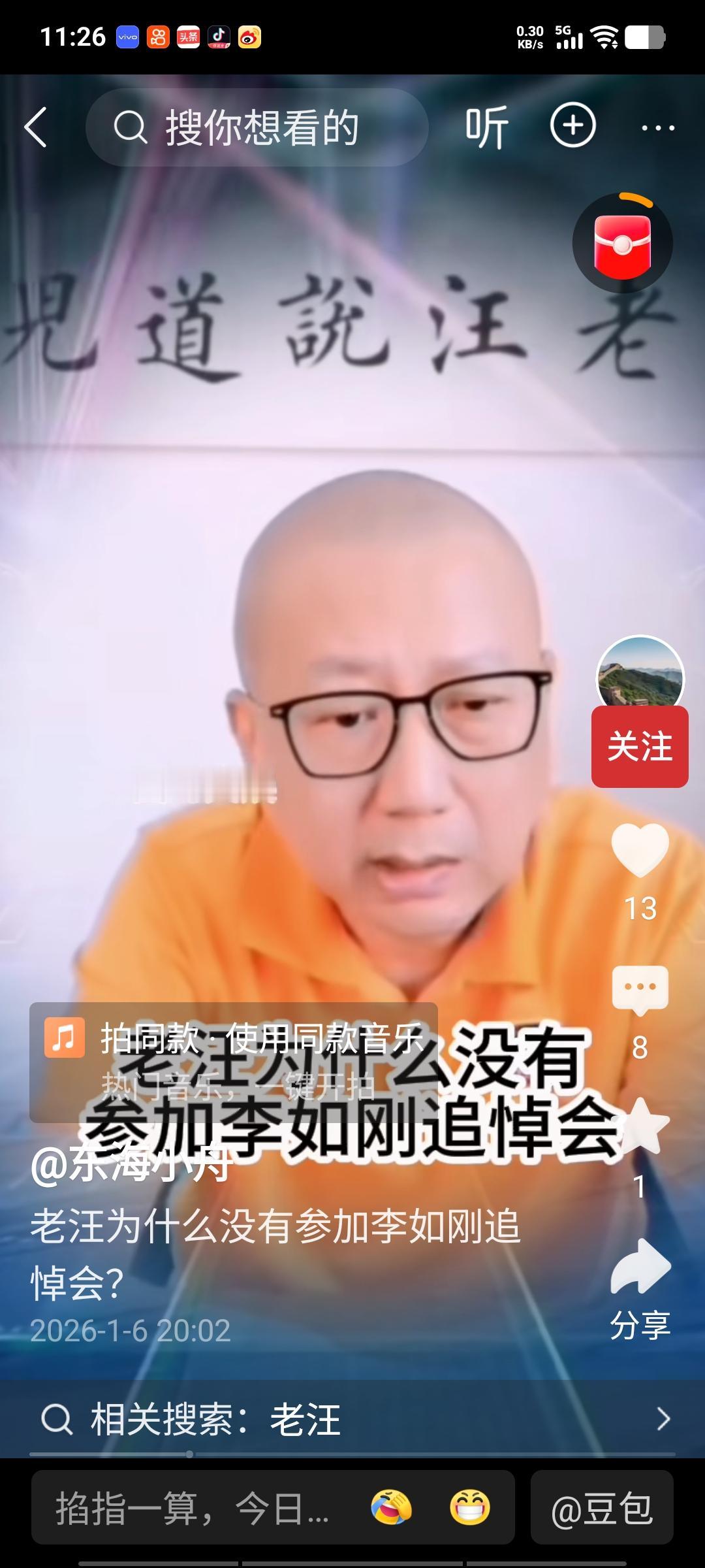 老汪在直播间澄清，他和李如刚并无交往。他师父于世猷离世时，李如刚并未介入，这是人