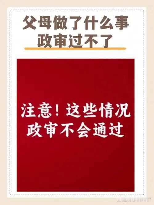 普通公务员政审，只查考生本人犯罪记录，父母单纯行政处罚，完全不在考察范围内！直系