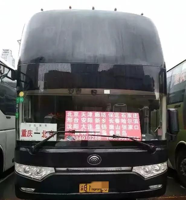 妈呀，这哪是重庆至北京的省际班车呀，这简直就是跑遍整个东北的跨省班次。谁都不服
