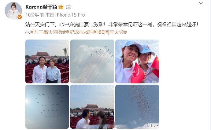 吴千语施伯雄现场观礼吴千语祝福祖国越来越好吴千语、施伯雄晒现场观礼照，“站在天