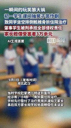 太离谱了！湖北武汉一初中女孩本想捉弄男生，在他坐下瞬间抽走凳
