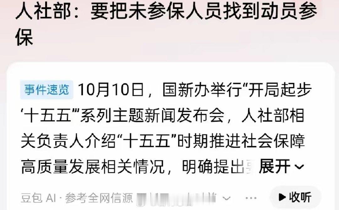 关于动员参保这事，看了大家评论区好多的留言，最多的就是，灵活就业人员，摆摊的，工