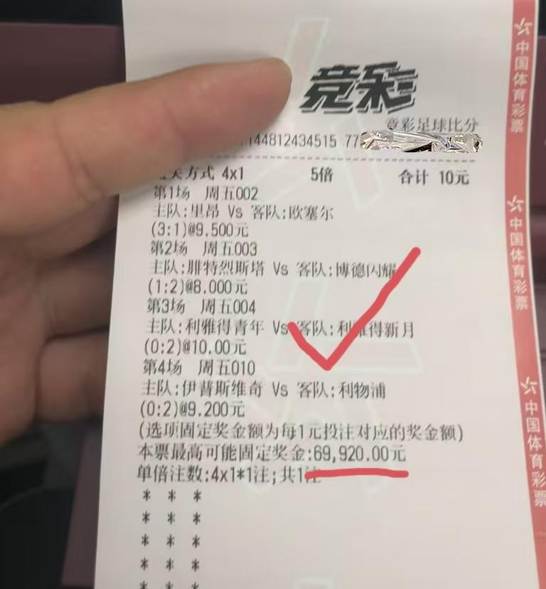 10块钱，成功揽获将近7万的大奖，这位兄弟交的是什么狗屎运啊！如果这张彩票不是