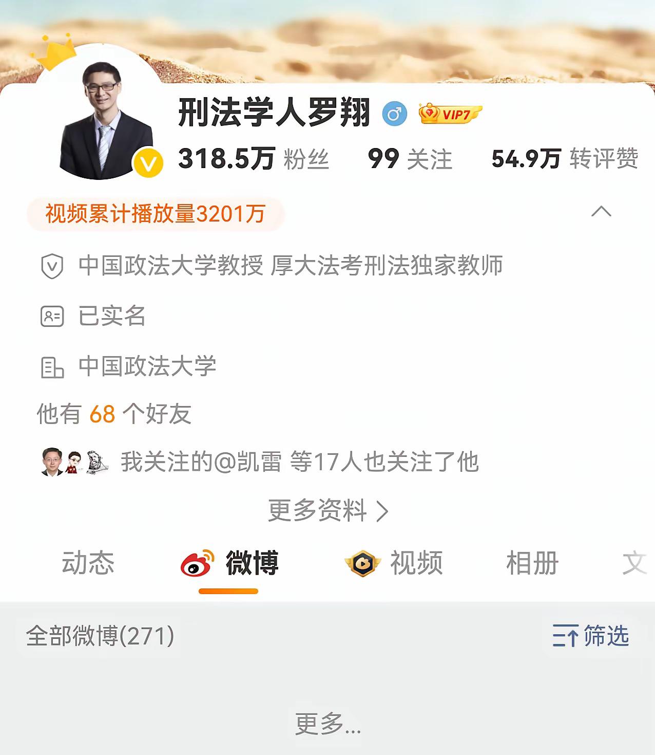 罗翔教授的微博基本清零了～到底发生了什么事情？作为法外狂徒创始人，罗教授获得