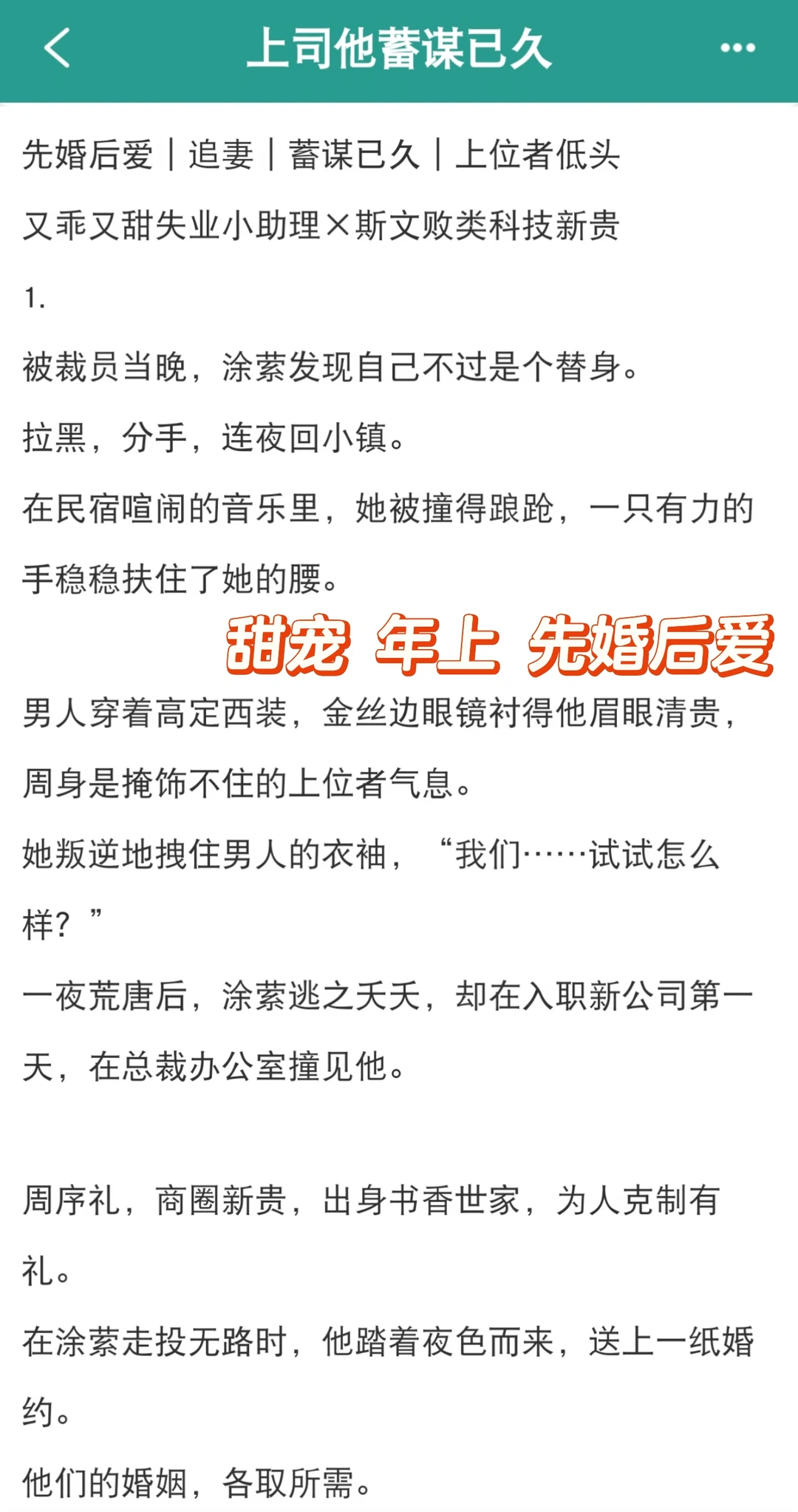 斯文败类装乖求娶，妹宝婚后才知入了狼窝