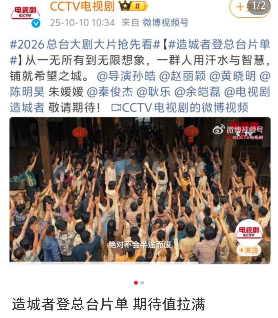 赵丽颖《造城者》登2026央视总台片单​​​