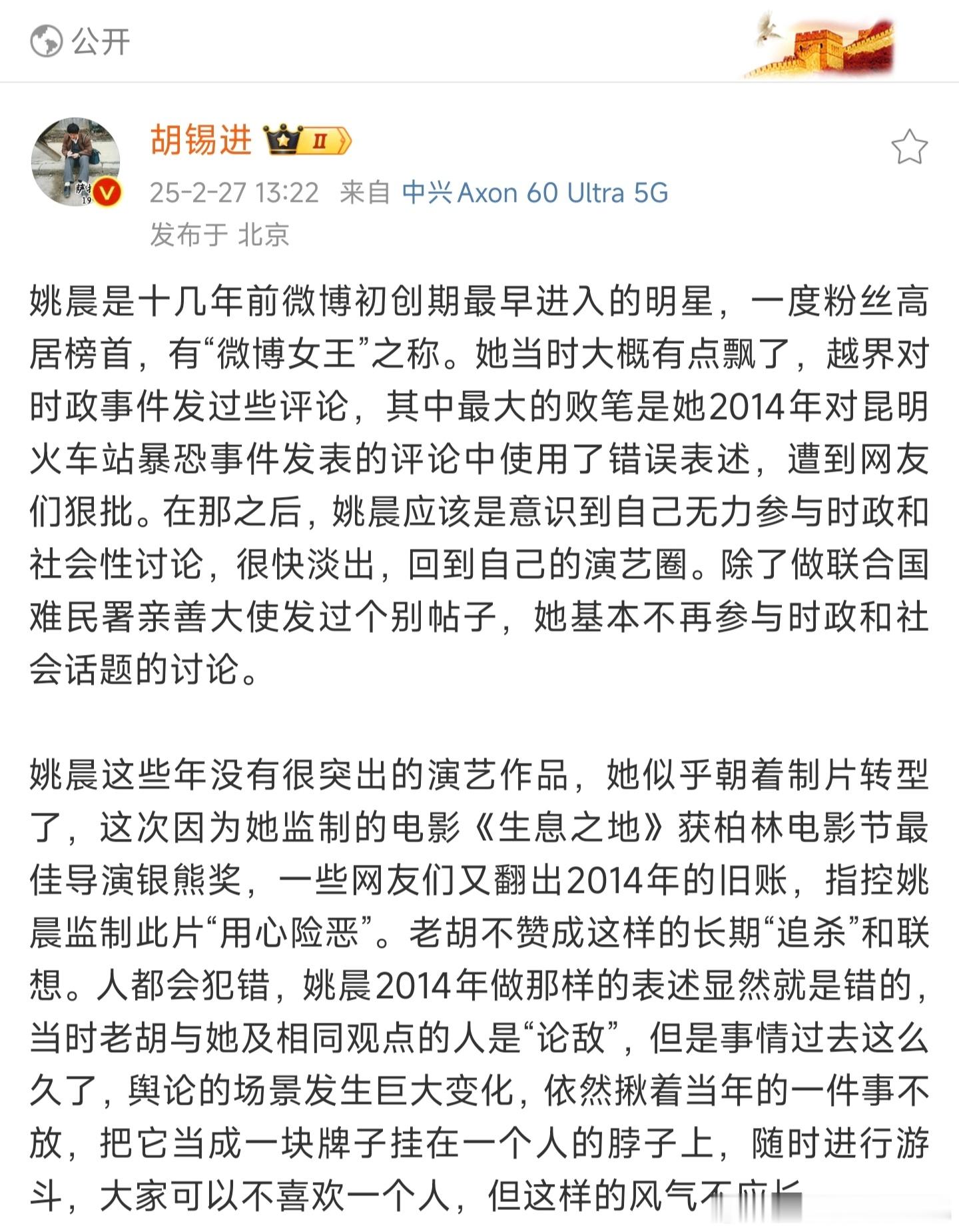 胡锡进发布长文为姚晨发声，声称挂牌游斗翻旧账的风气不应长。很多年轻网友之前根本不