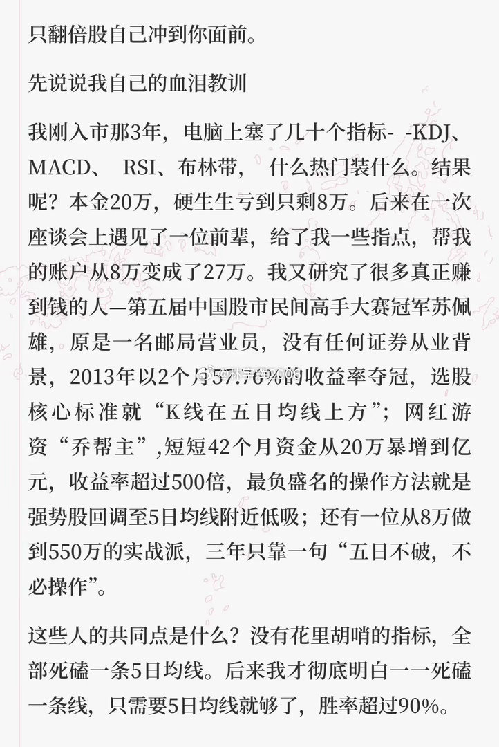 55岁上海炒股冠军亲口承认:死磕一根5日均线，三年从8万做到550万