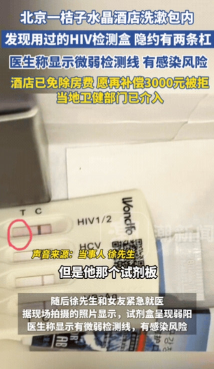 “吓死人了！”北京，一男子和女友入住桔子水晶酒店，因自带的洗漱用品用完，便问清洁