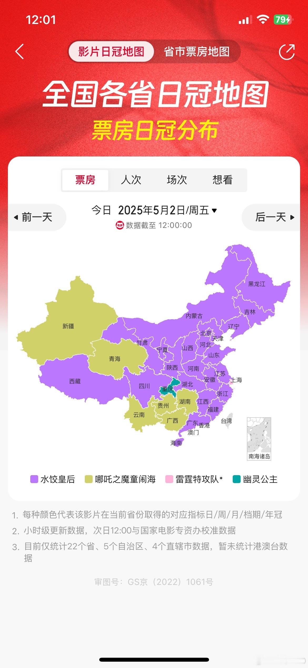 《哪吒2》还是太猛了。​​​