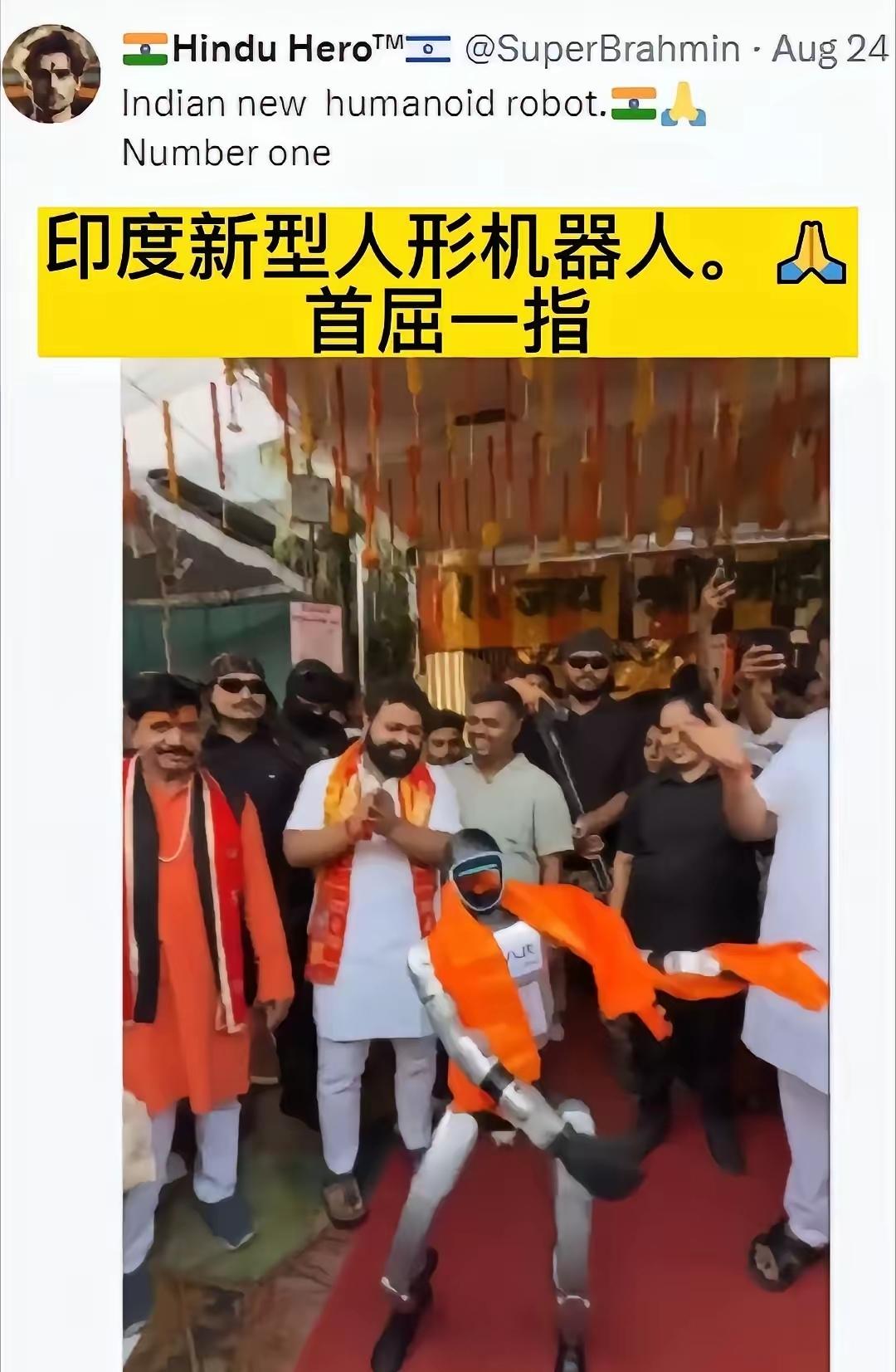 印度中央邦一家餐厅开业，老板租了台机器人，表演跳舞开业祈福仪式，某些印人就自