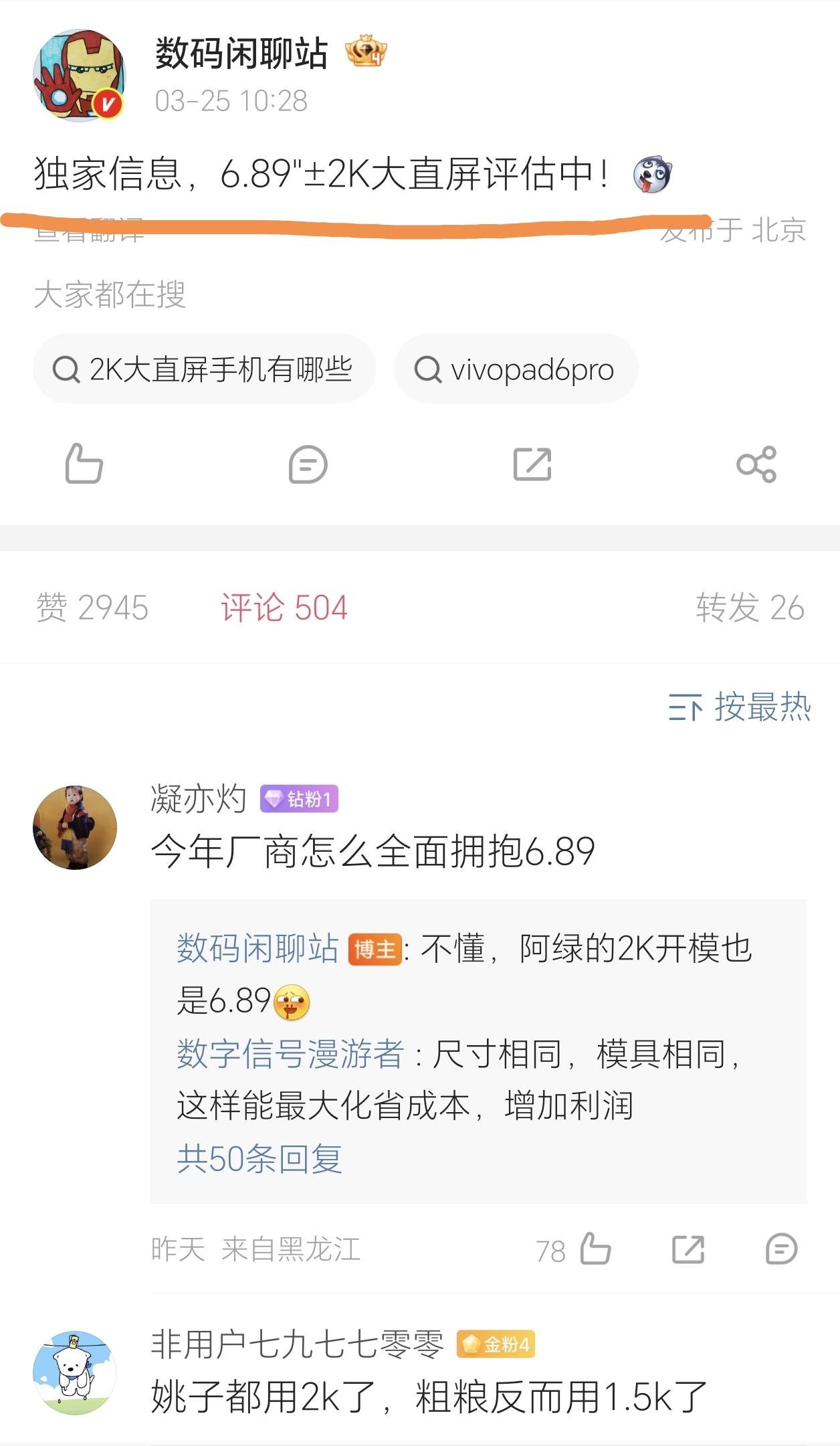 荣耀还是挺听劝！想要大屏？安排！想要2K屏？安排！宠粉安排的明明白白。说实话，