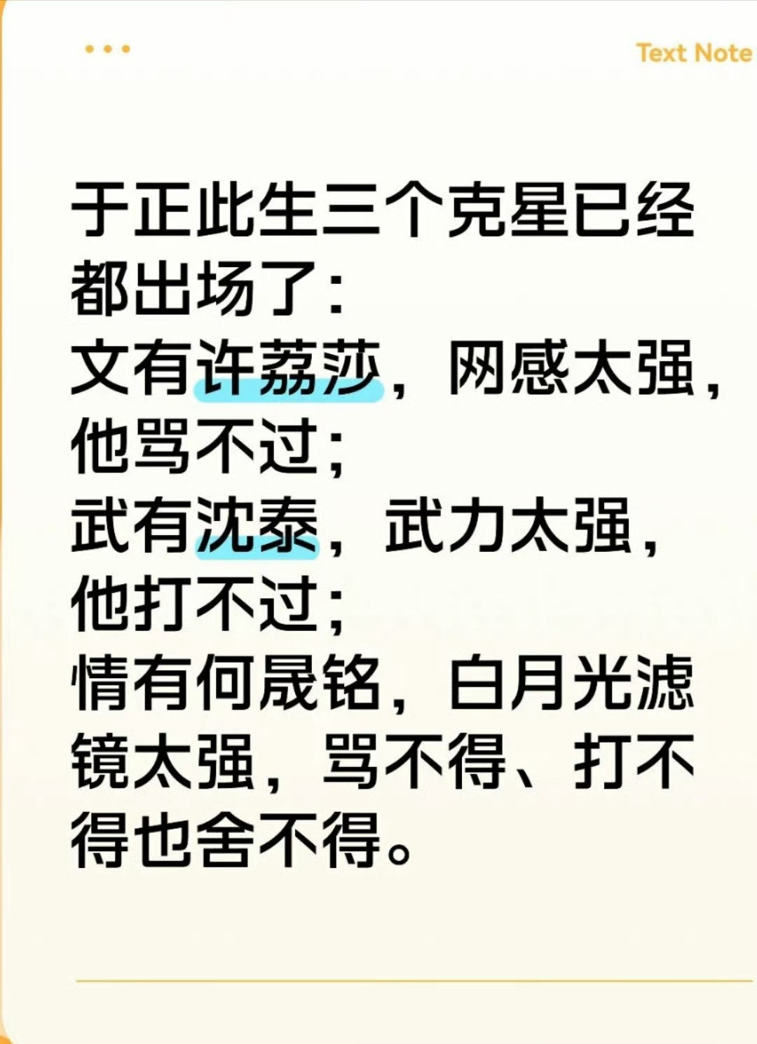 于正此生三个克星出场了笑死了…网友太有才了怎么办说于正此生三个克星出场