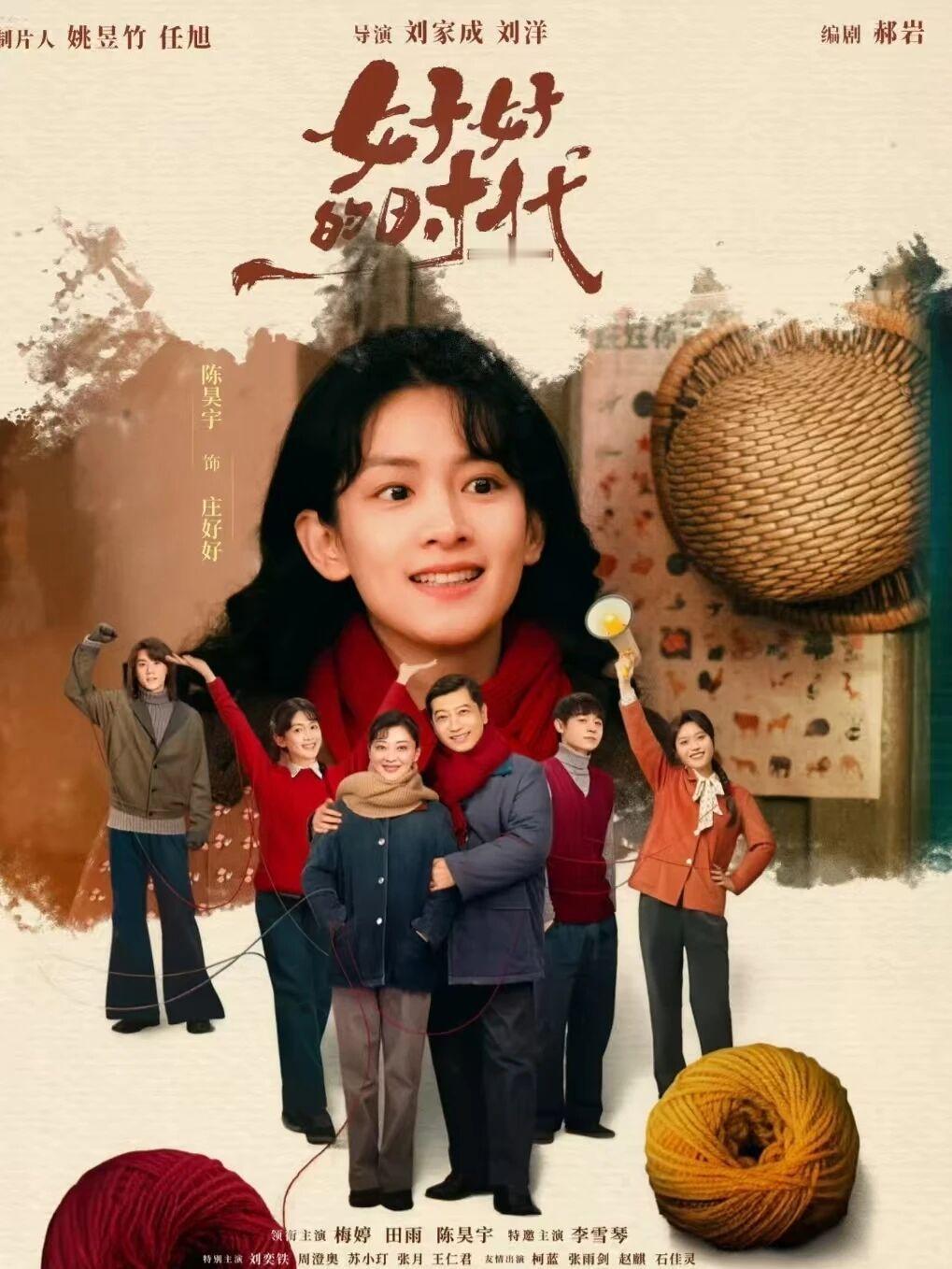 《好好的时代》是一部由芒果TV出品的40集年代家庭剧，讲述了上世纪70年代末一个