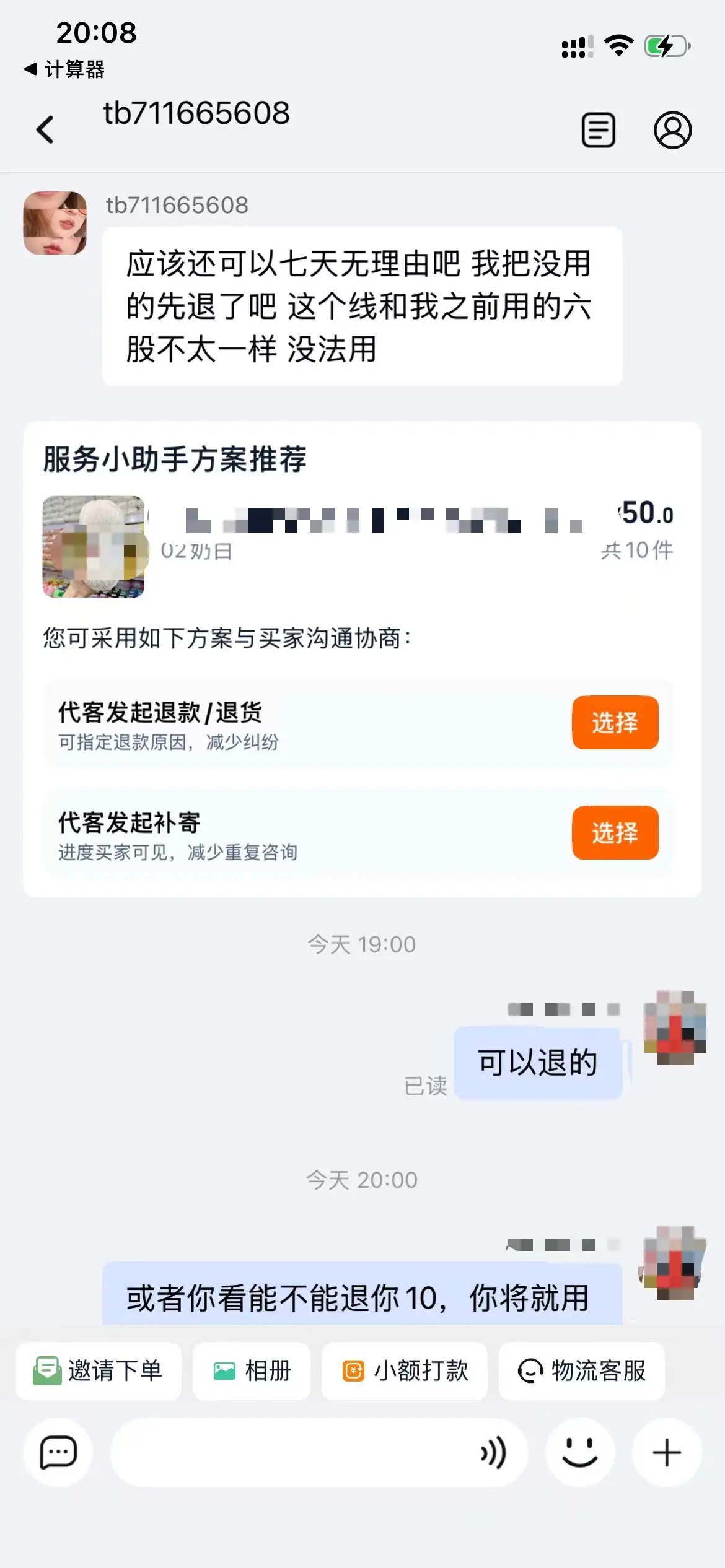 电商要垮了的感觉，我称之为暴力洗盘。两面夹击，电商规则滋养出得一群坏人...