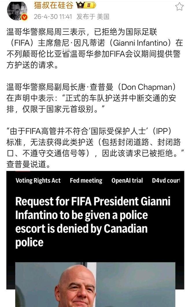 国际足联主席到了温哥华，准备开会。随行人员一个电话，直接打给了当地警局。口气不小