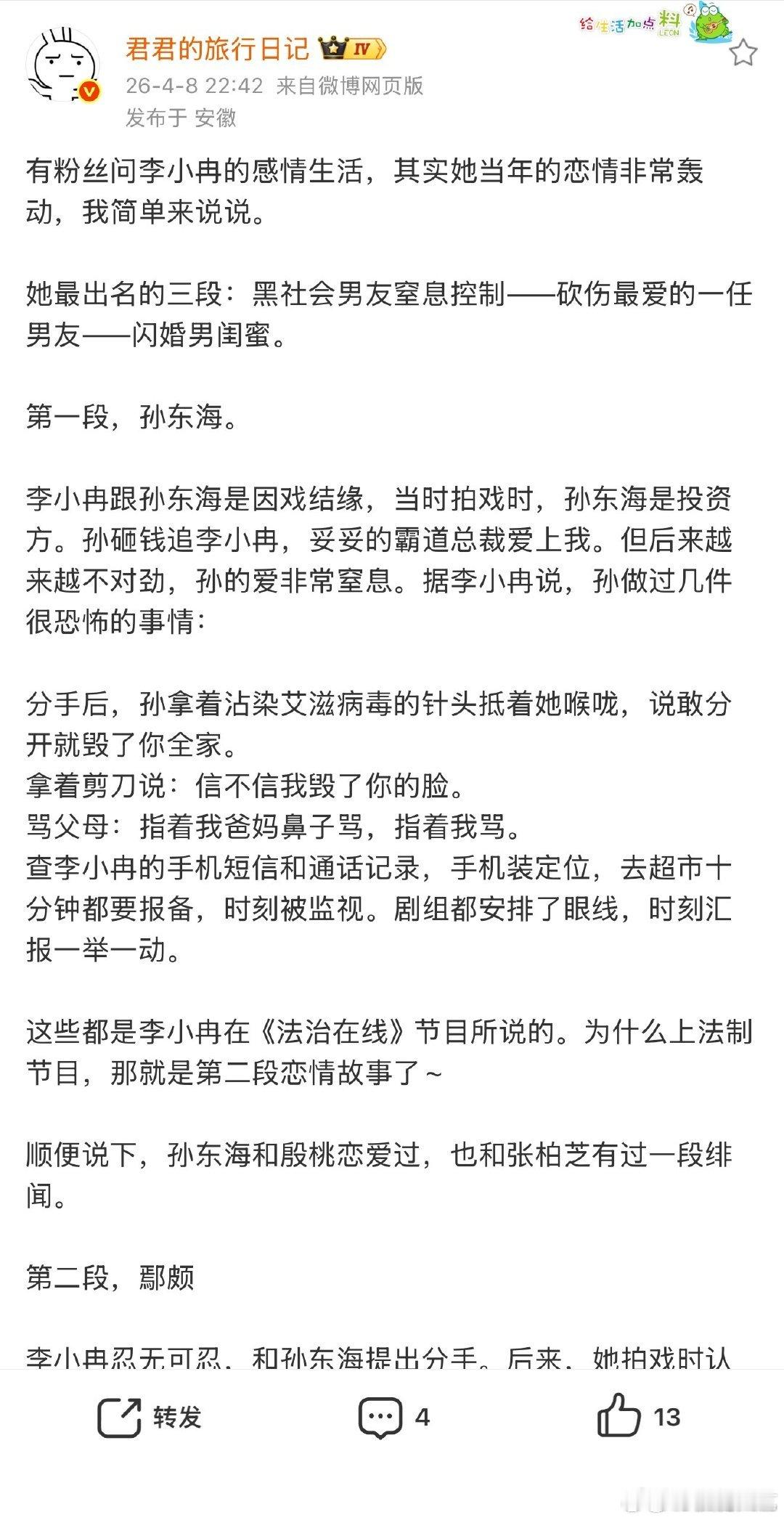 李小冉感情史李小冉的感情史李小冉的感情史，如何呢