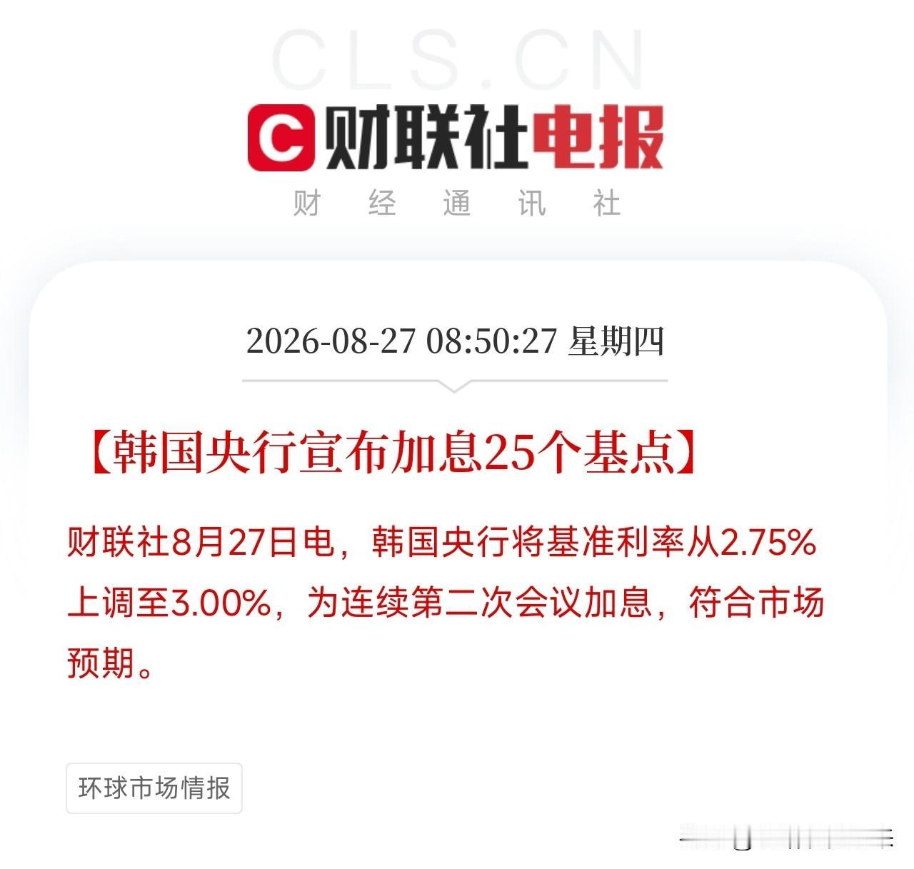 早上9点，一条消息从首尔流出来，让英伟达财报点燃的全球做多情绪，被浇了一盆冷水