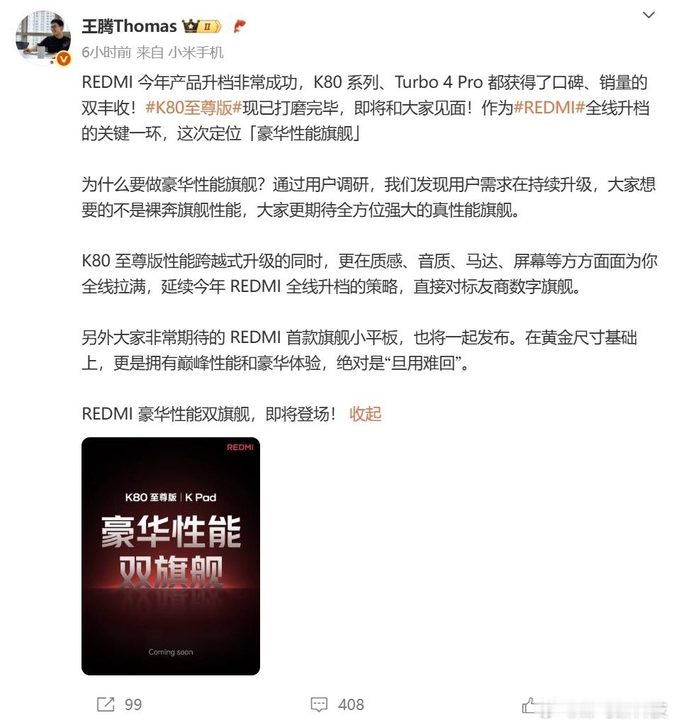 【REDMIK80至尊版正式官宣】近日，REDMI红米手机官宣豪华性能旗舰RE